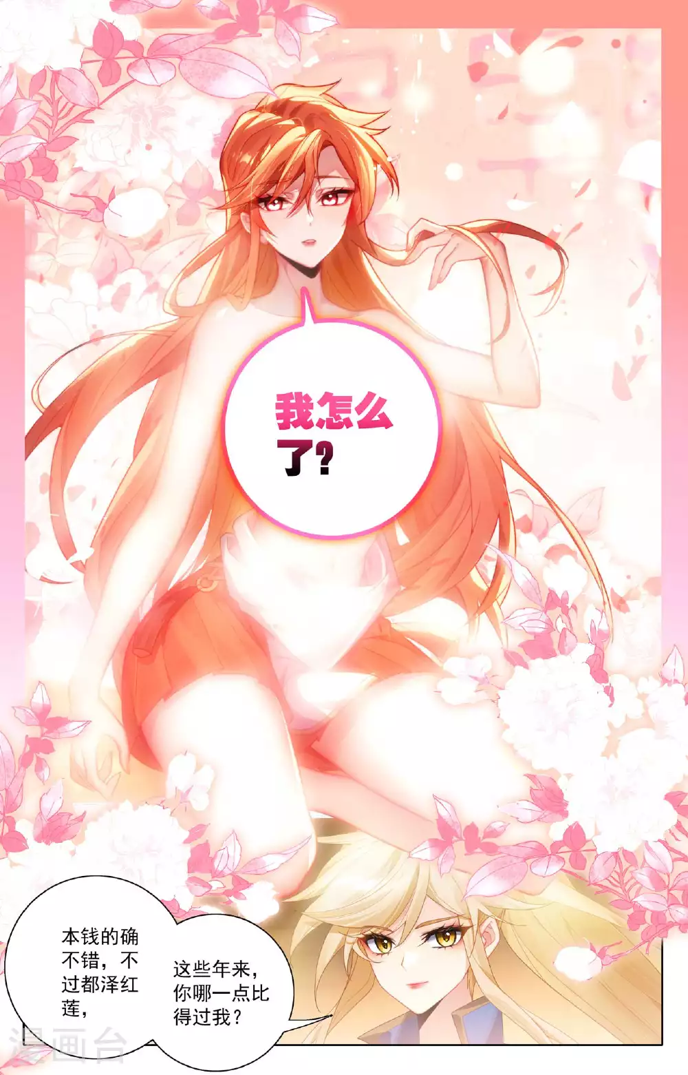 第161话 自取其辱14