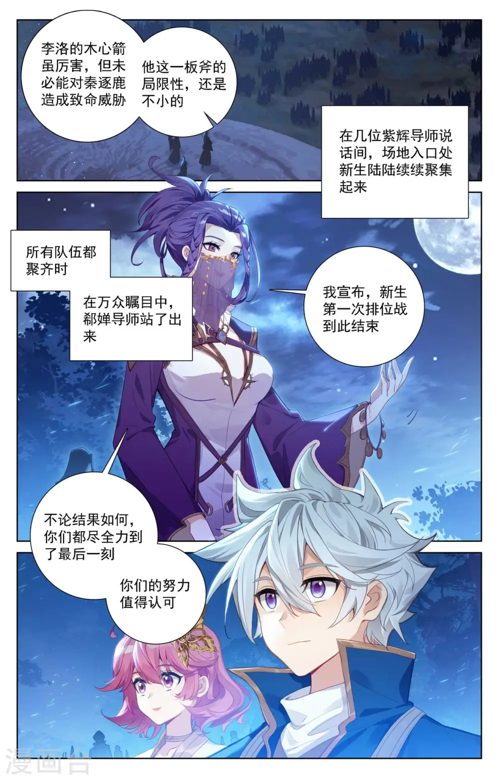 第106话 金霄计划3