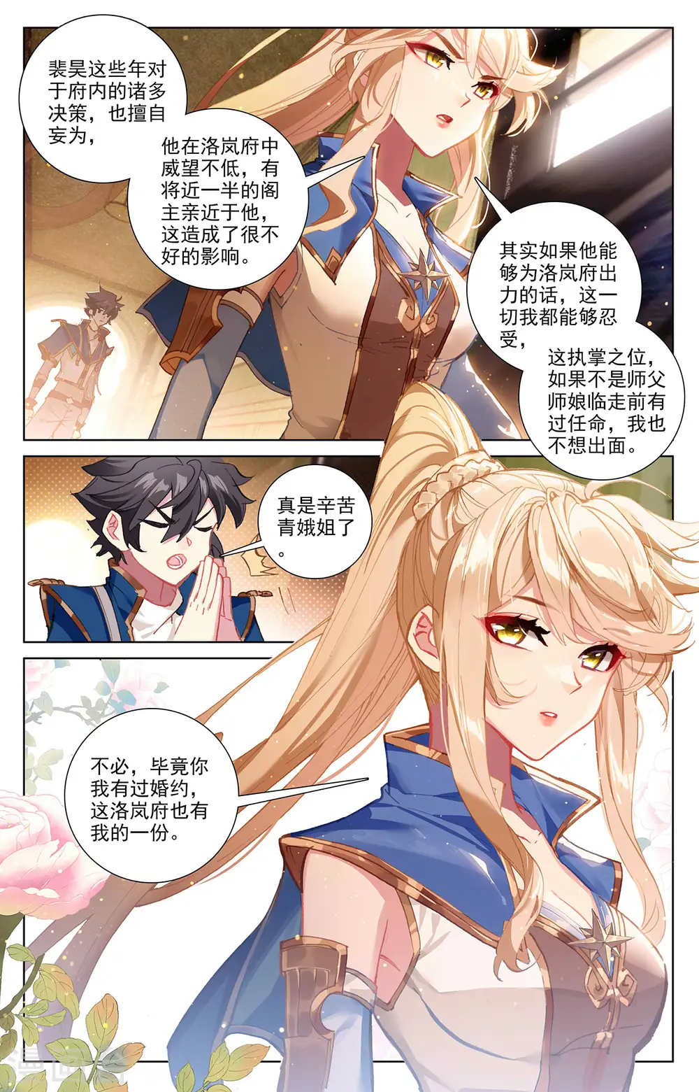 第4话上 裴昊7