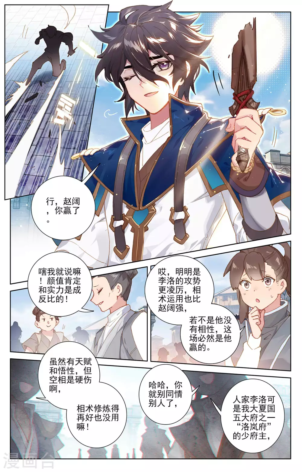 第1话上 三个相宫8