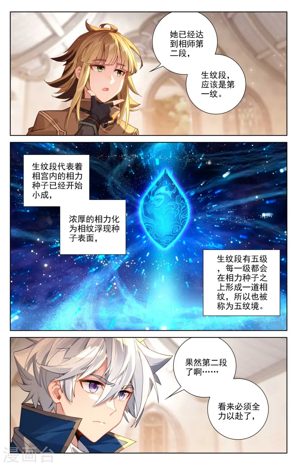 第89话 两队合训12