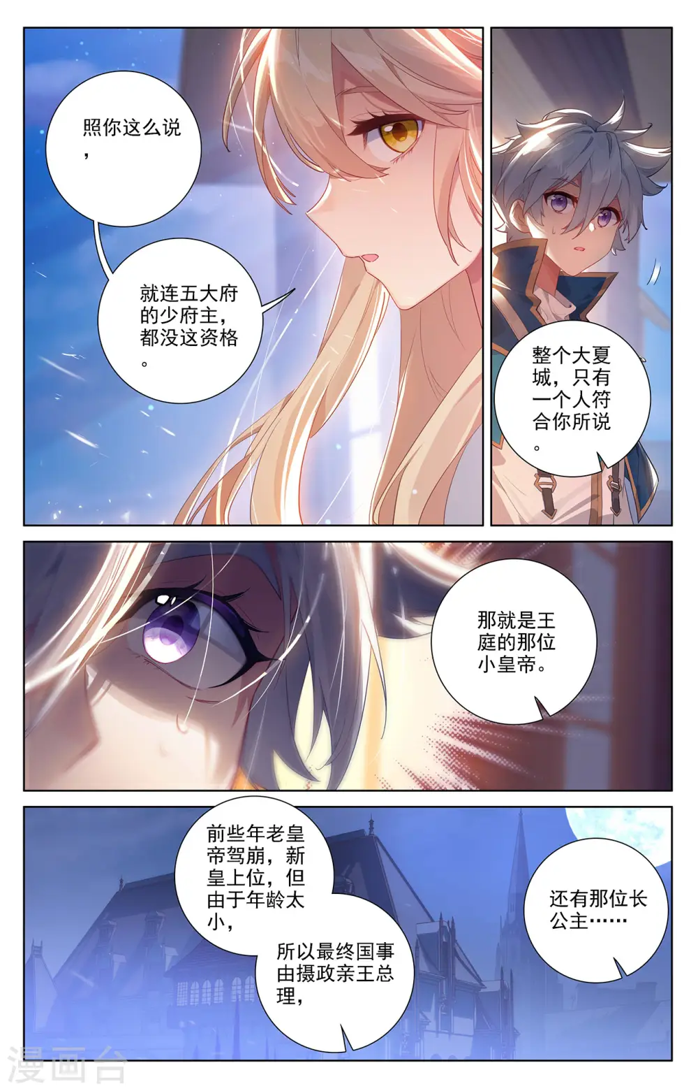 第58话 青娥告诫13