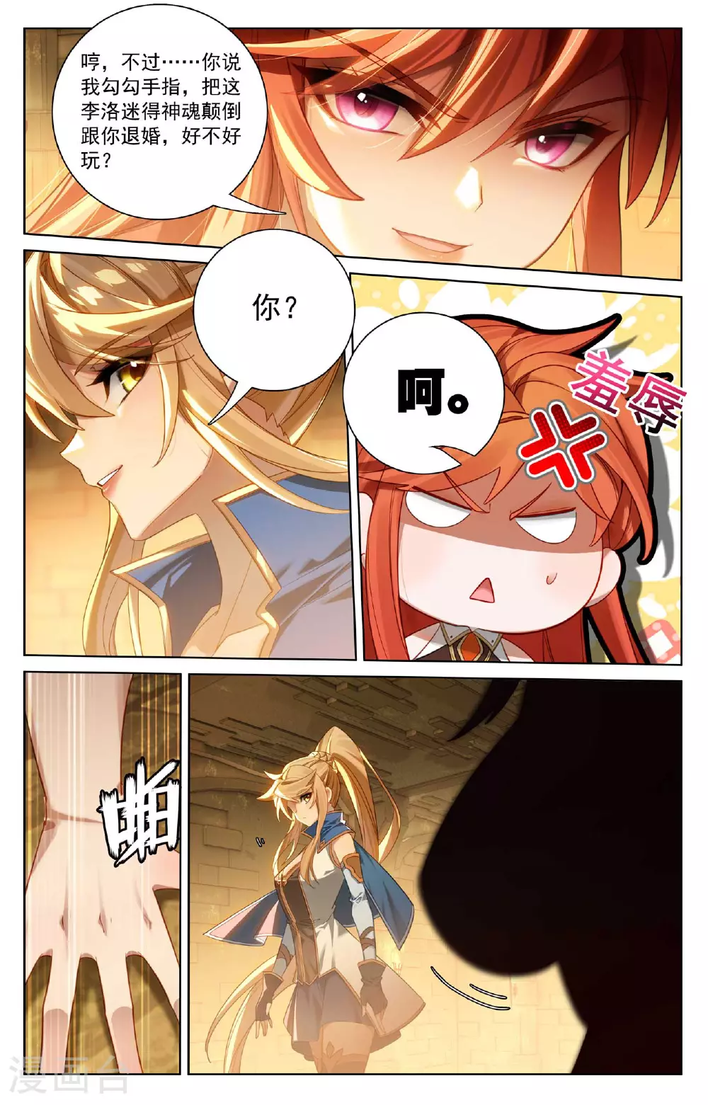 第161话 自取其辱13