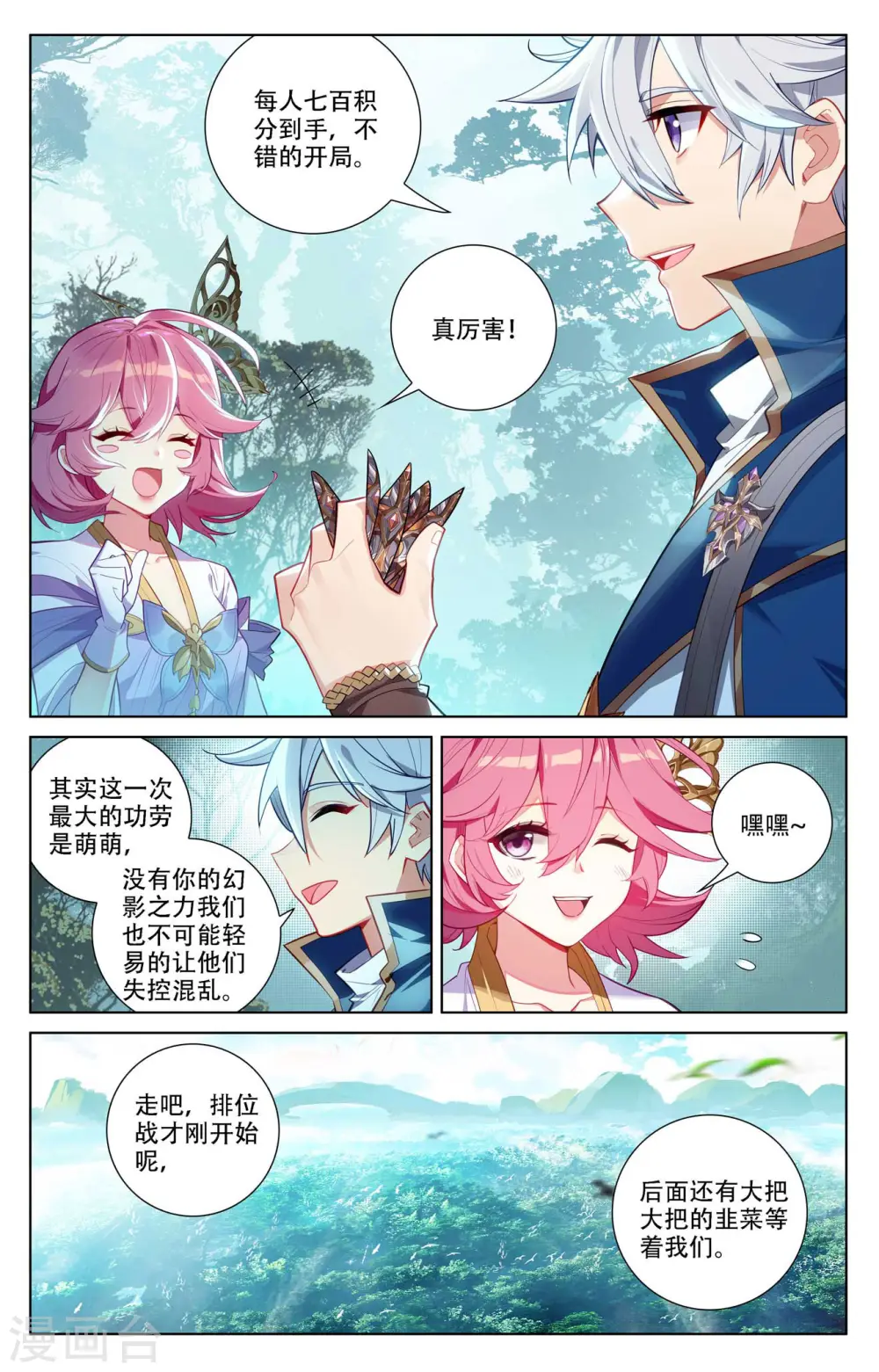 第95话 李洛反击12