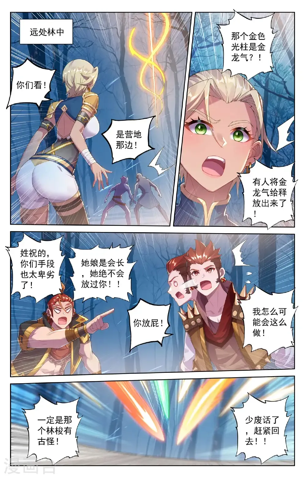 第192话 林梭遁走5