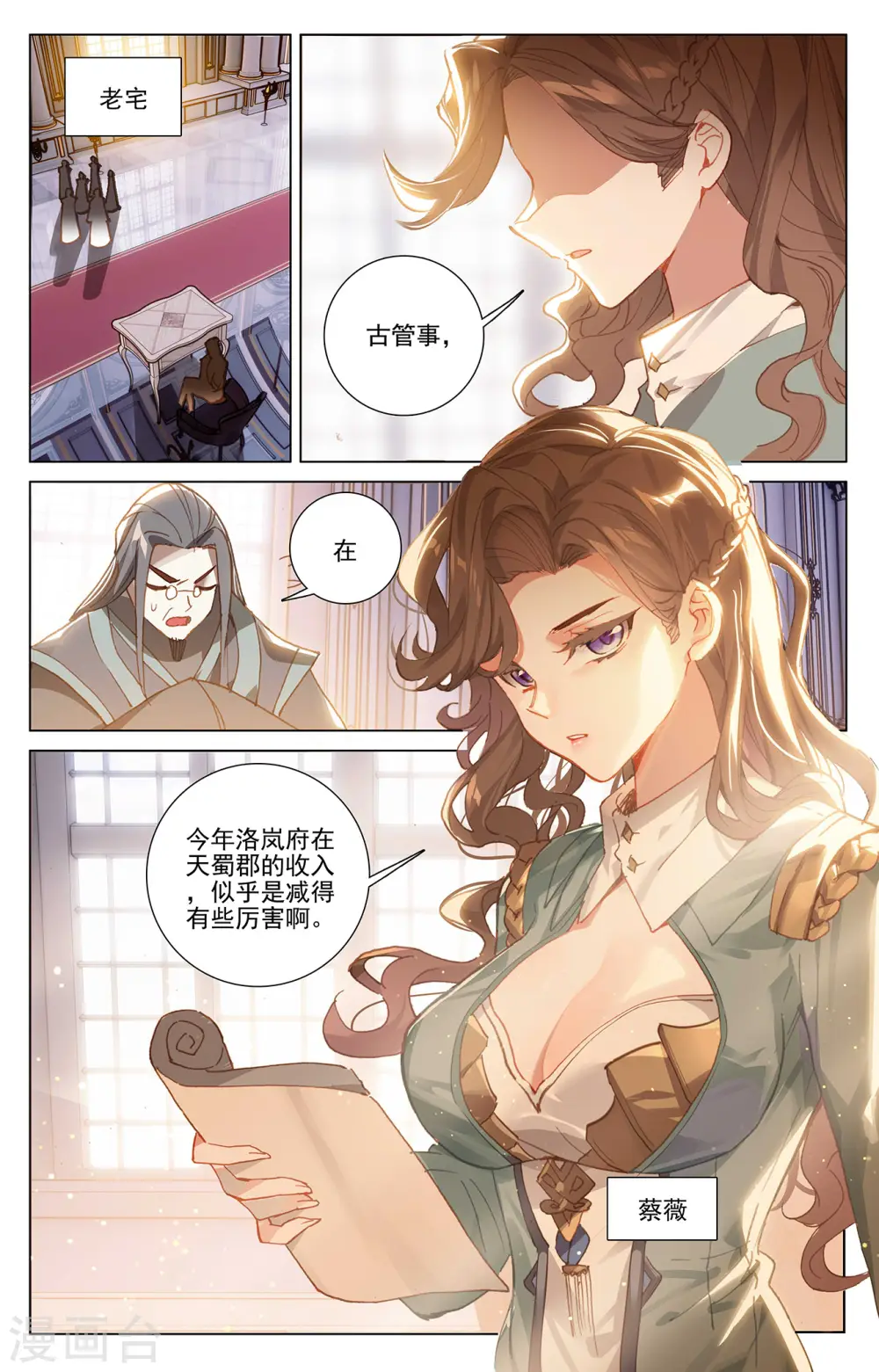 第9话上 蔡薇发怒1