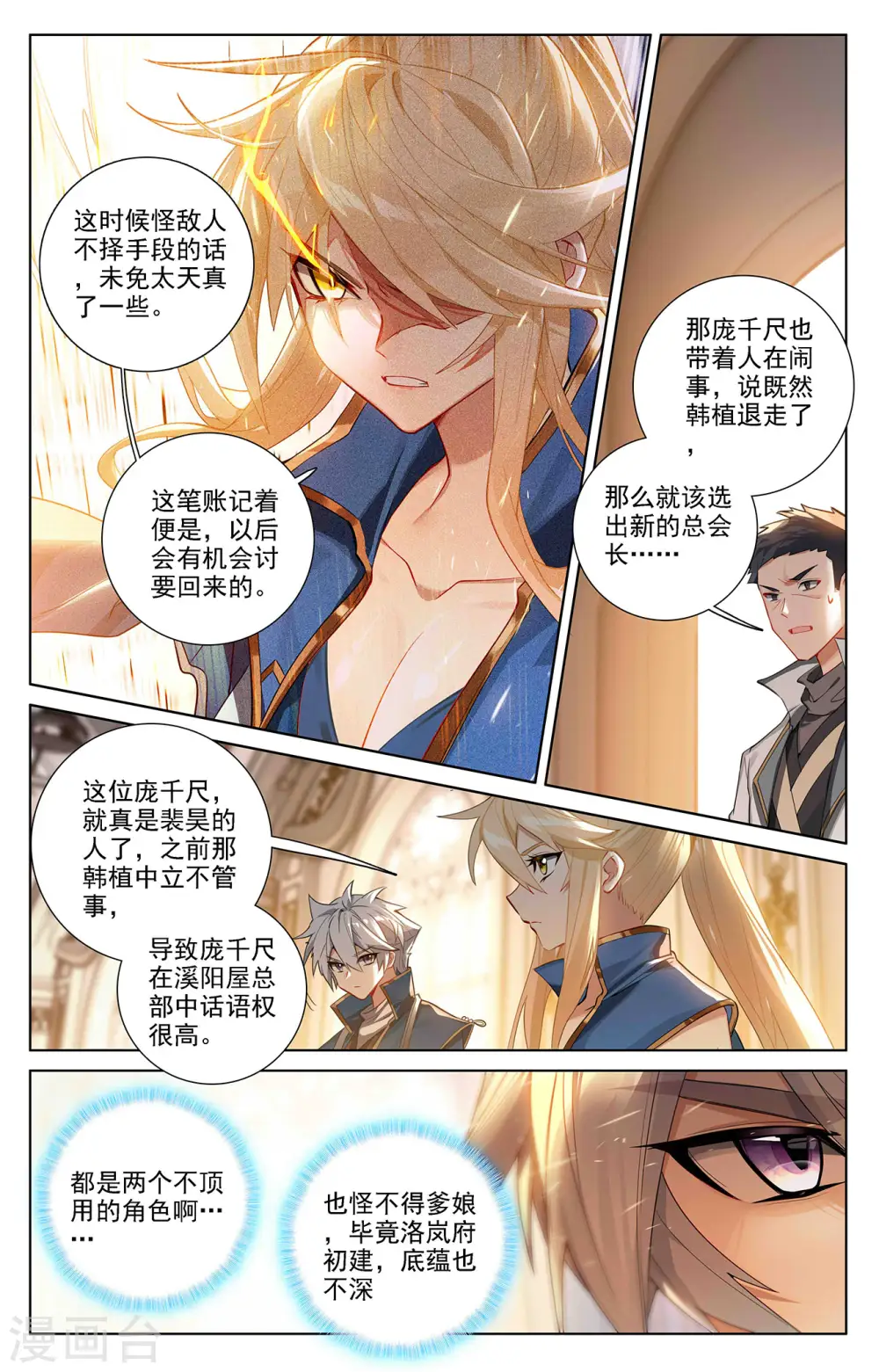 第53话 叛变15