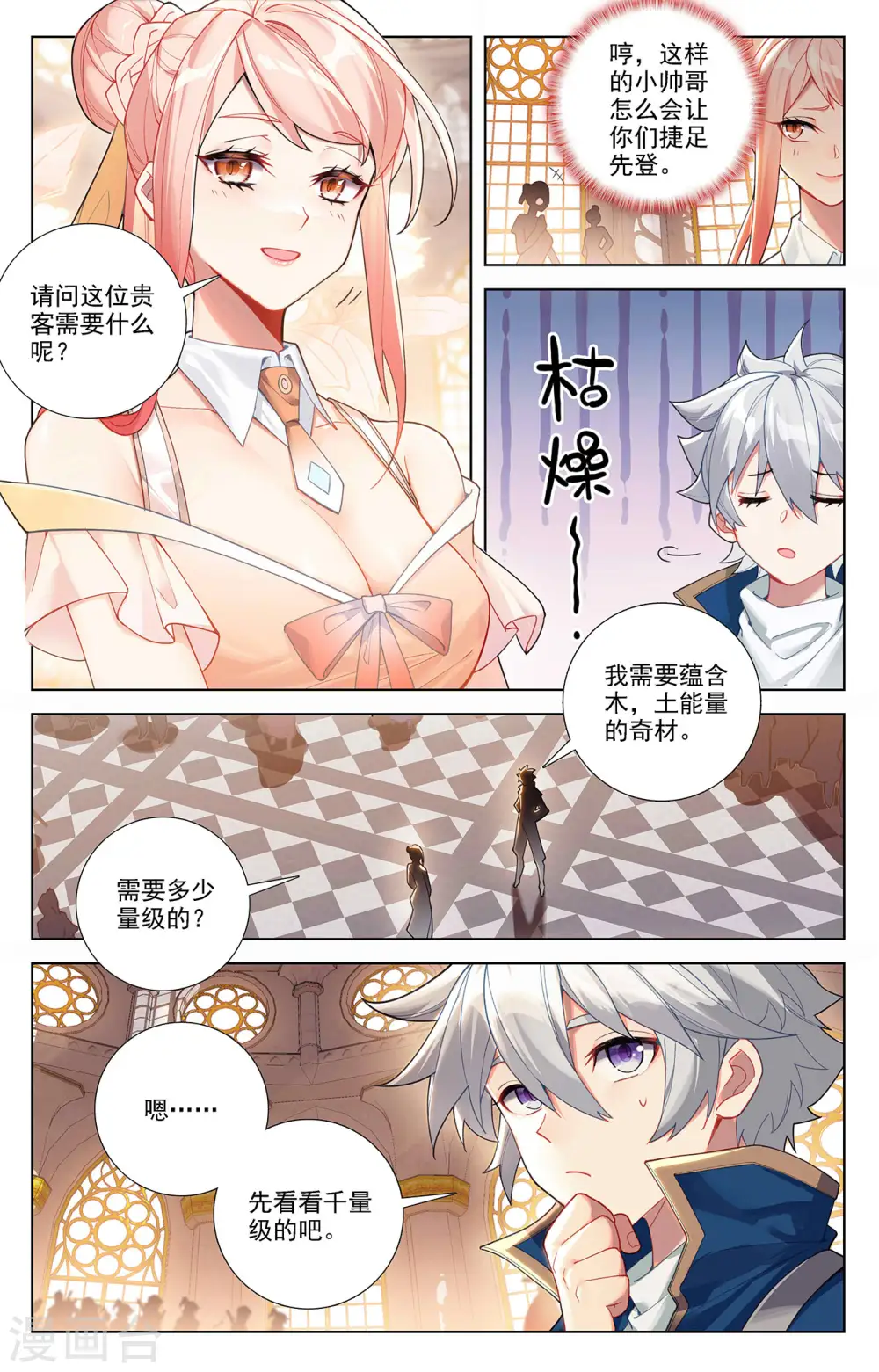 第55话 宝行总部11