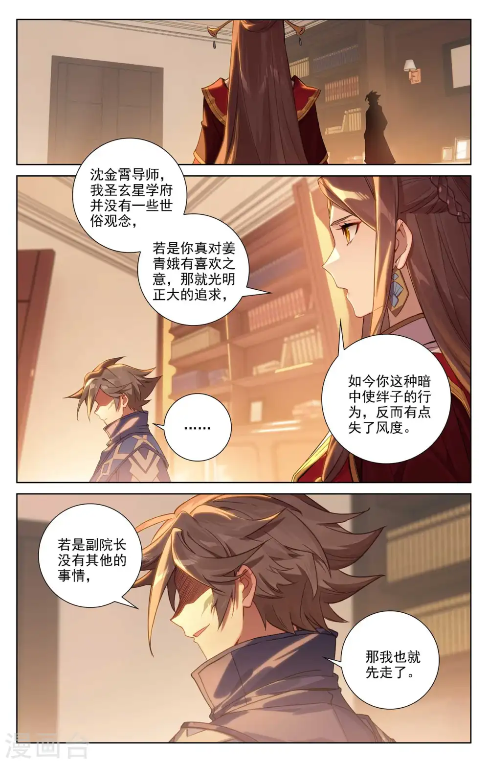 第85话 弹劾导师15