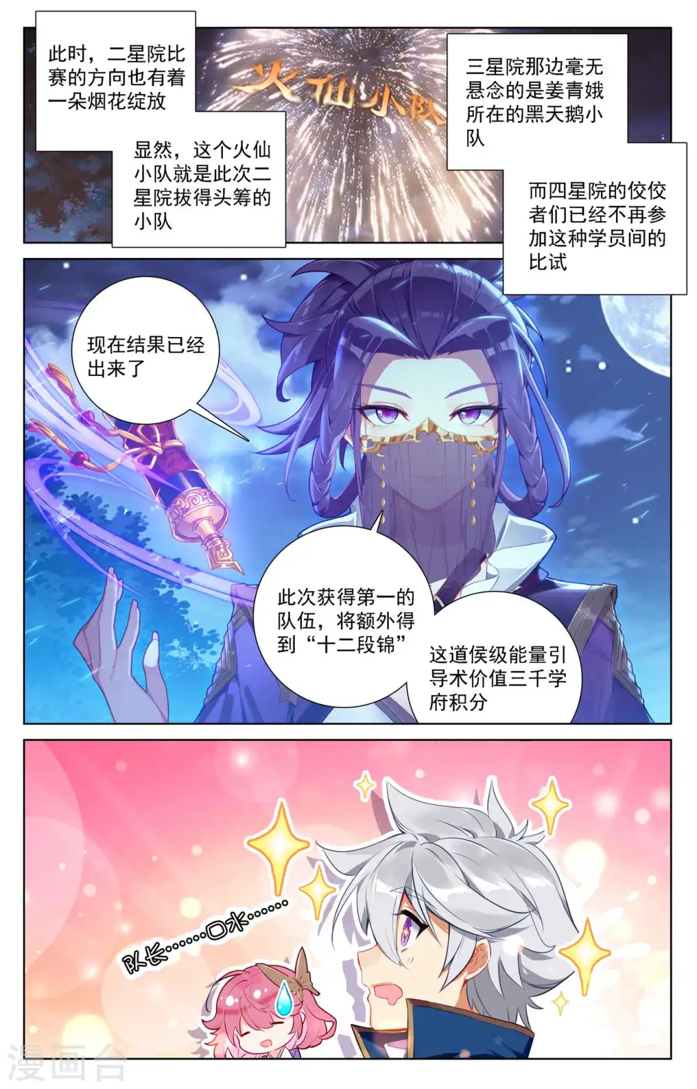 第106话 金霄计划8