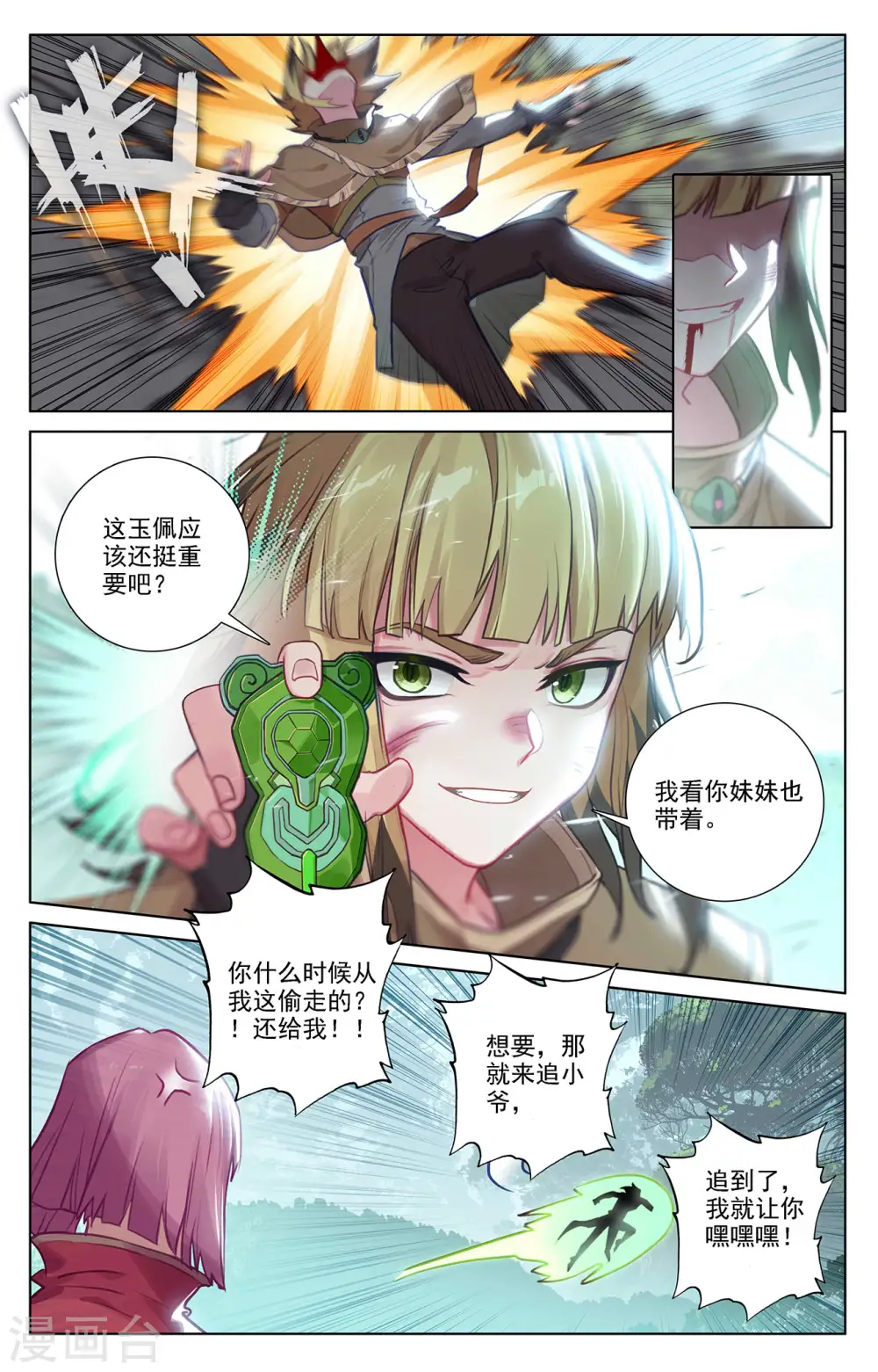 第68话 继续战斗3
