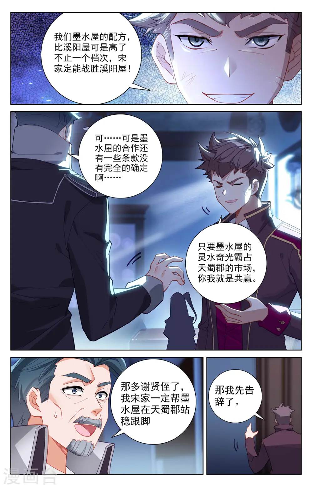 第44话 宋家外援4