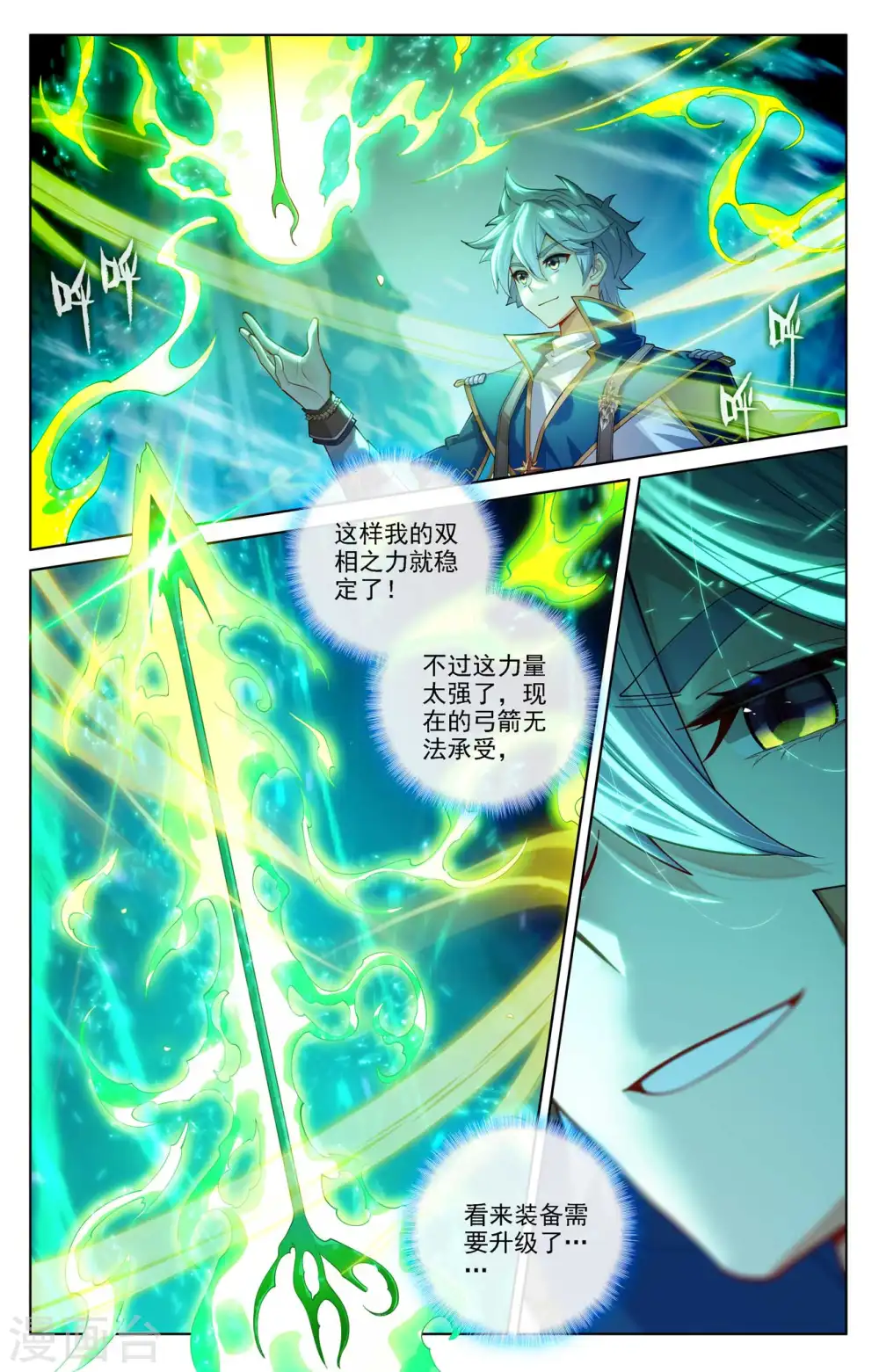 第104话 双相之力6