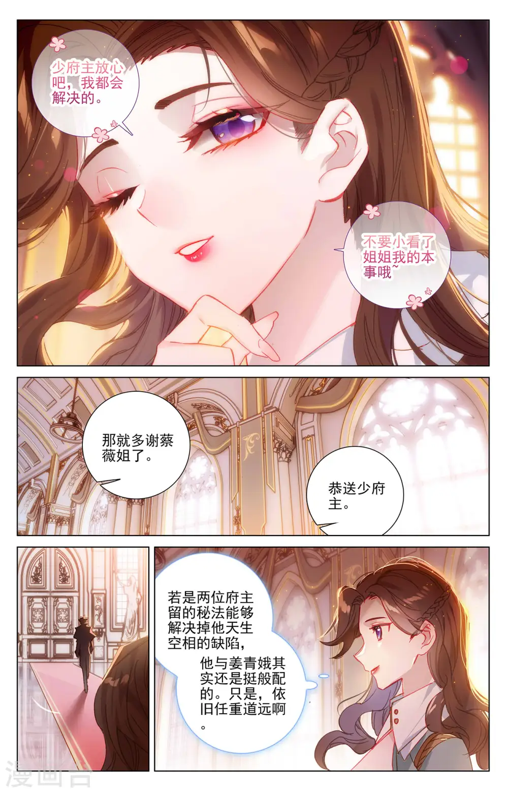 第9话下 蔡薇发怒1