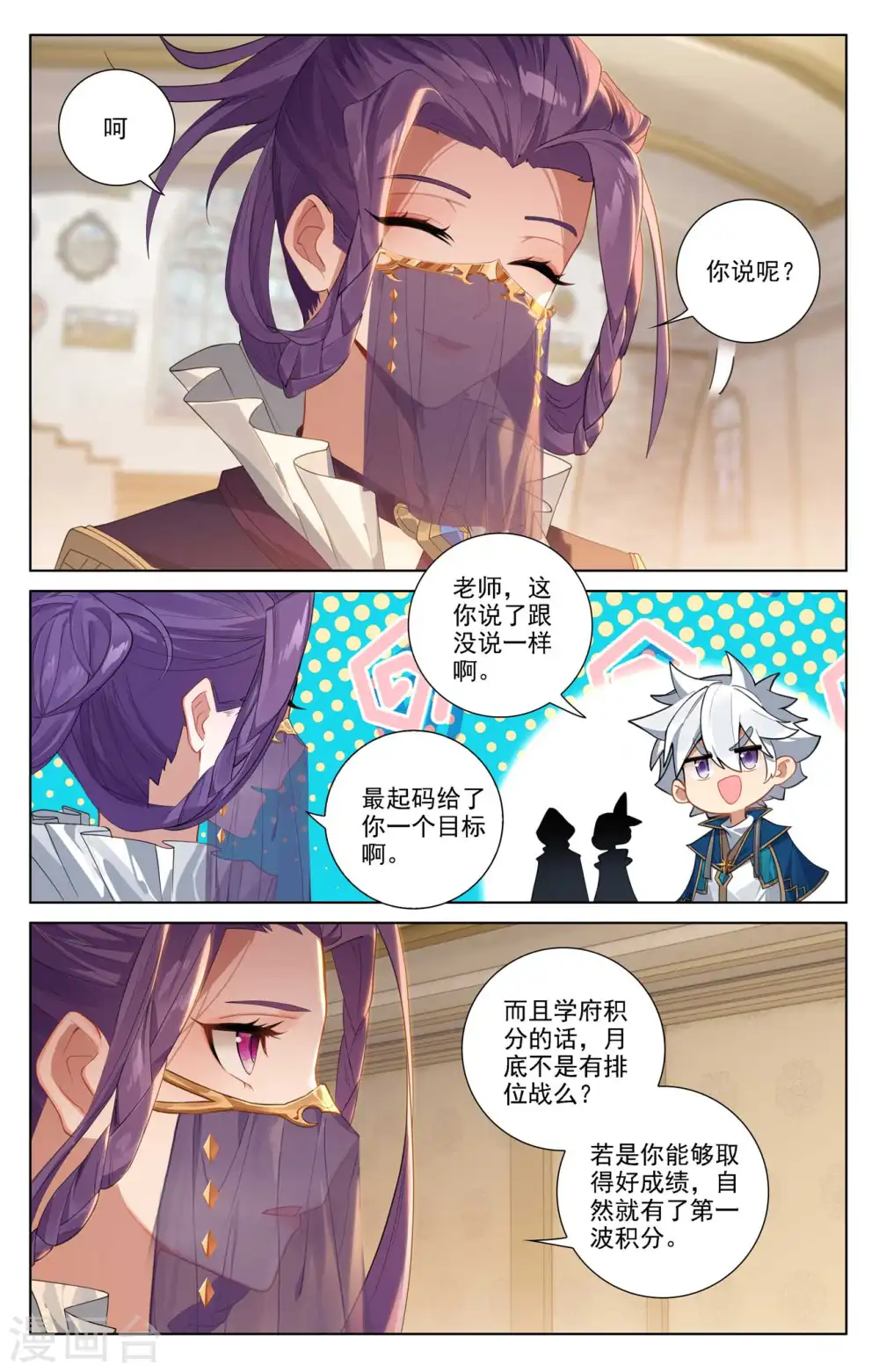 第83话 学府积分14
