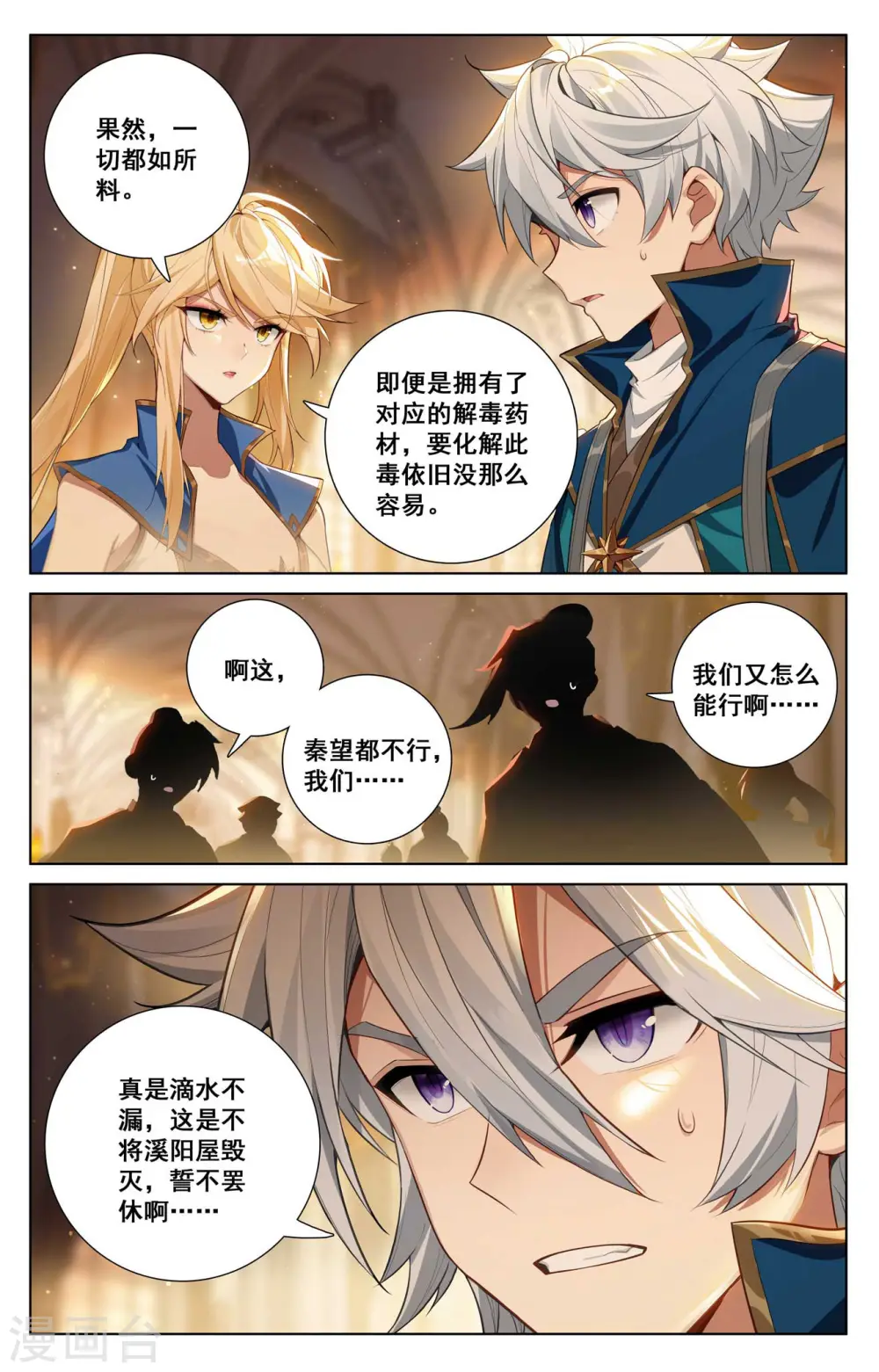 第132话 解毒药剂9