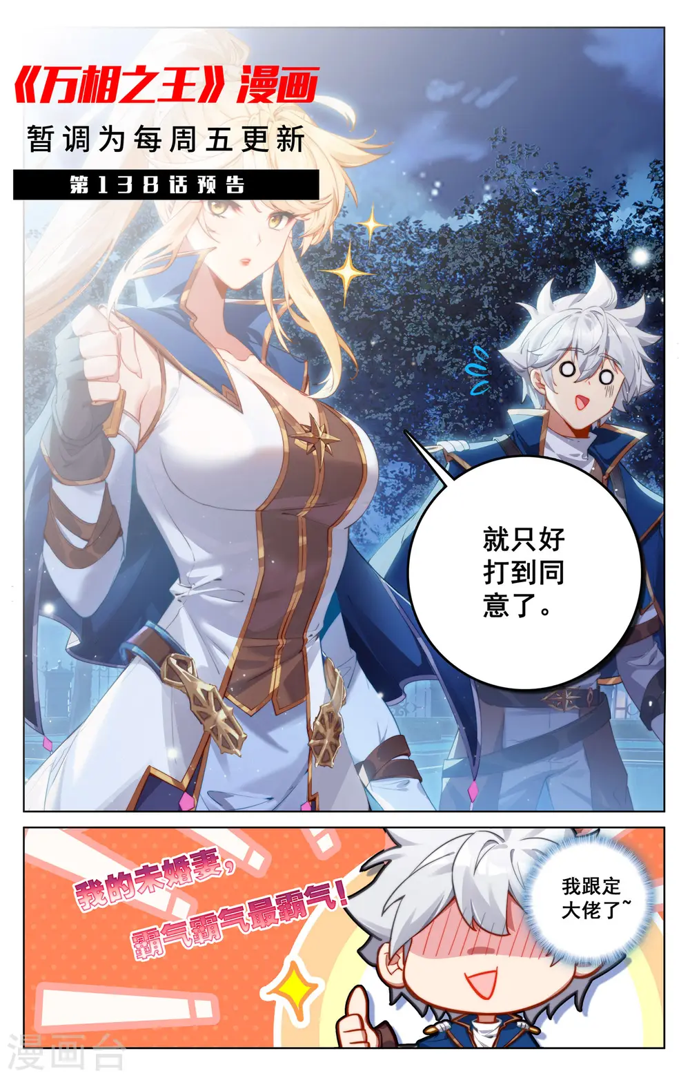第137话 夜袭裴昊18