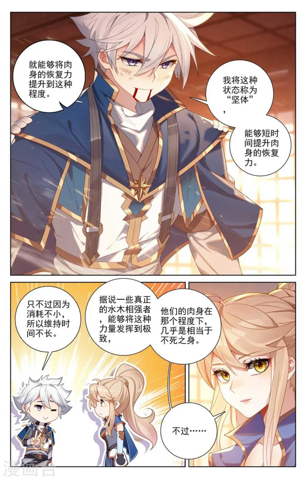 第116话 坚体状态14