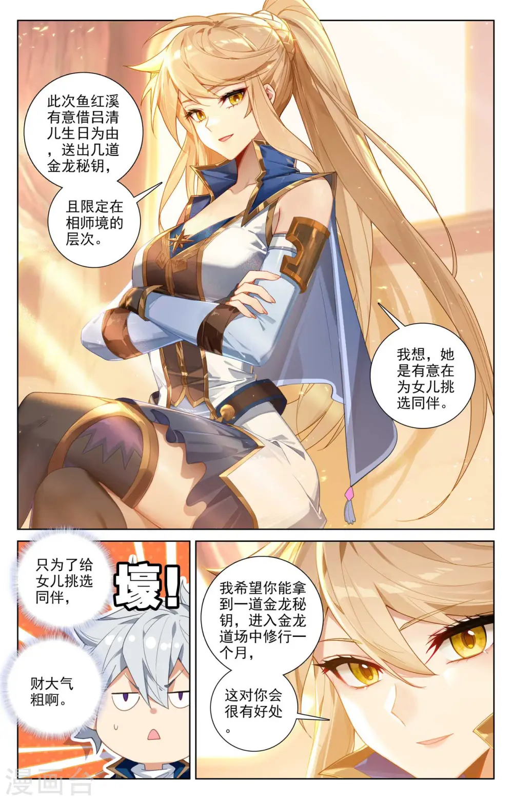 第118话 庆贺生日4