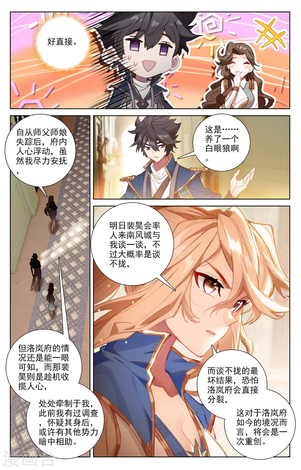 第4话上 裴昊8