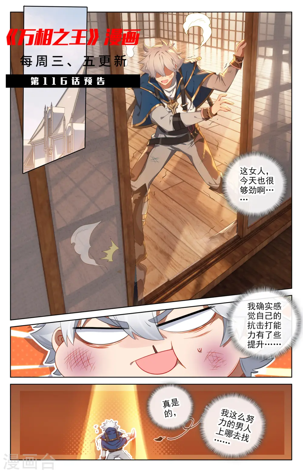 第115话 三次考核18