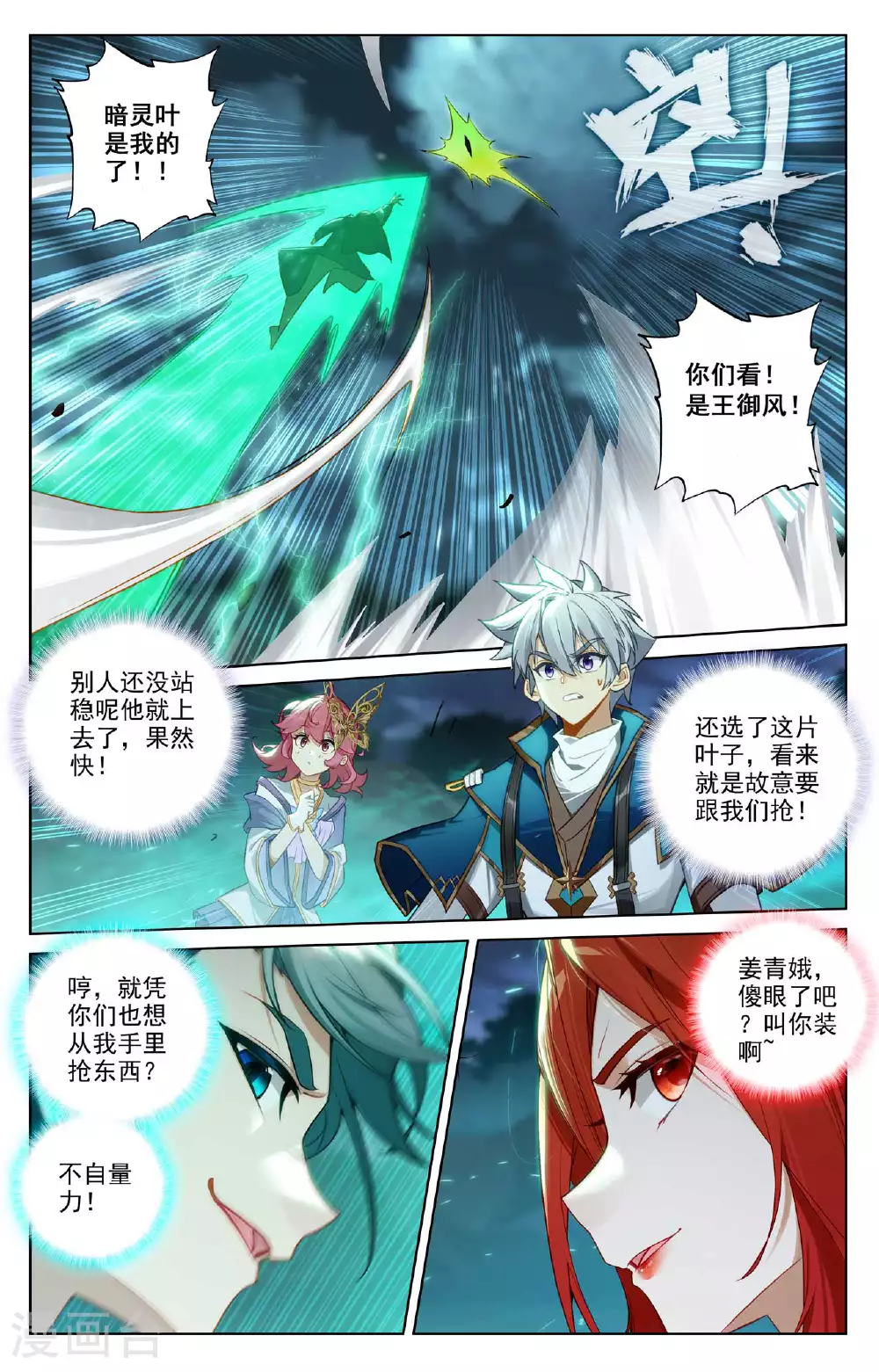 第150话 争暗灵叶10