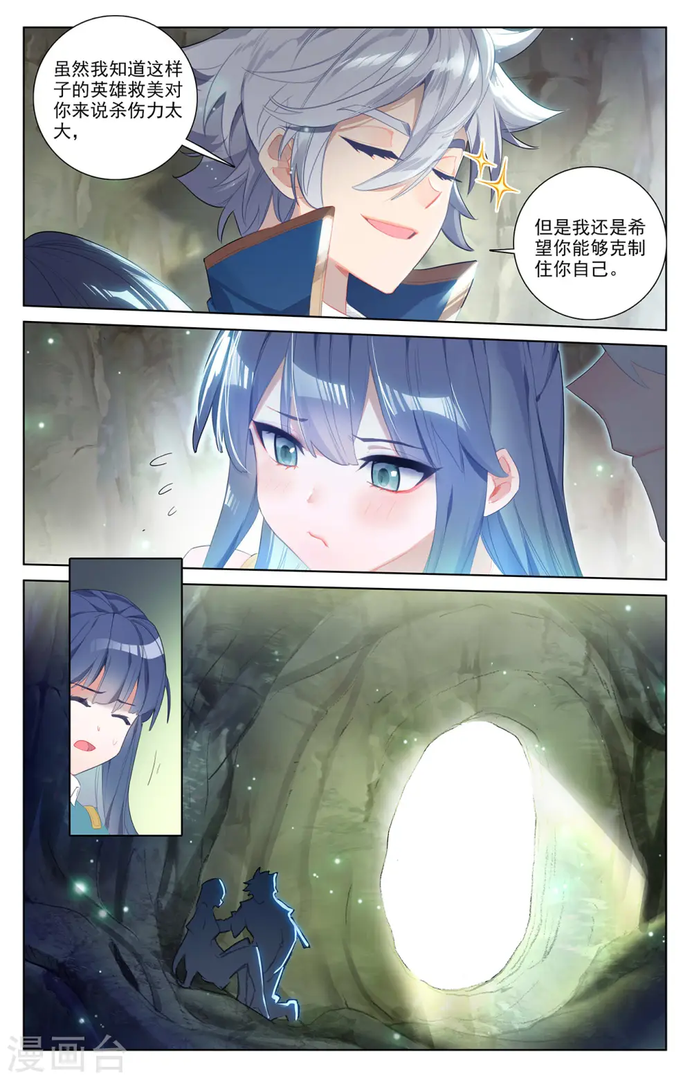 第36话上 英雄救美4