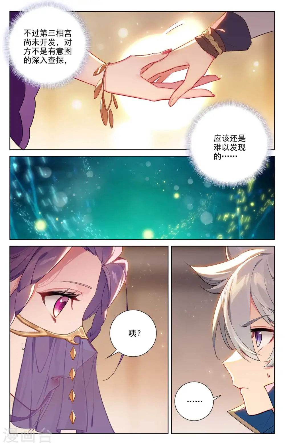 第77话 我的队友14