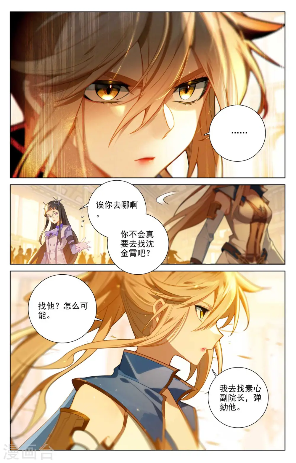 第85话 弹劾导师7