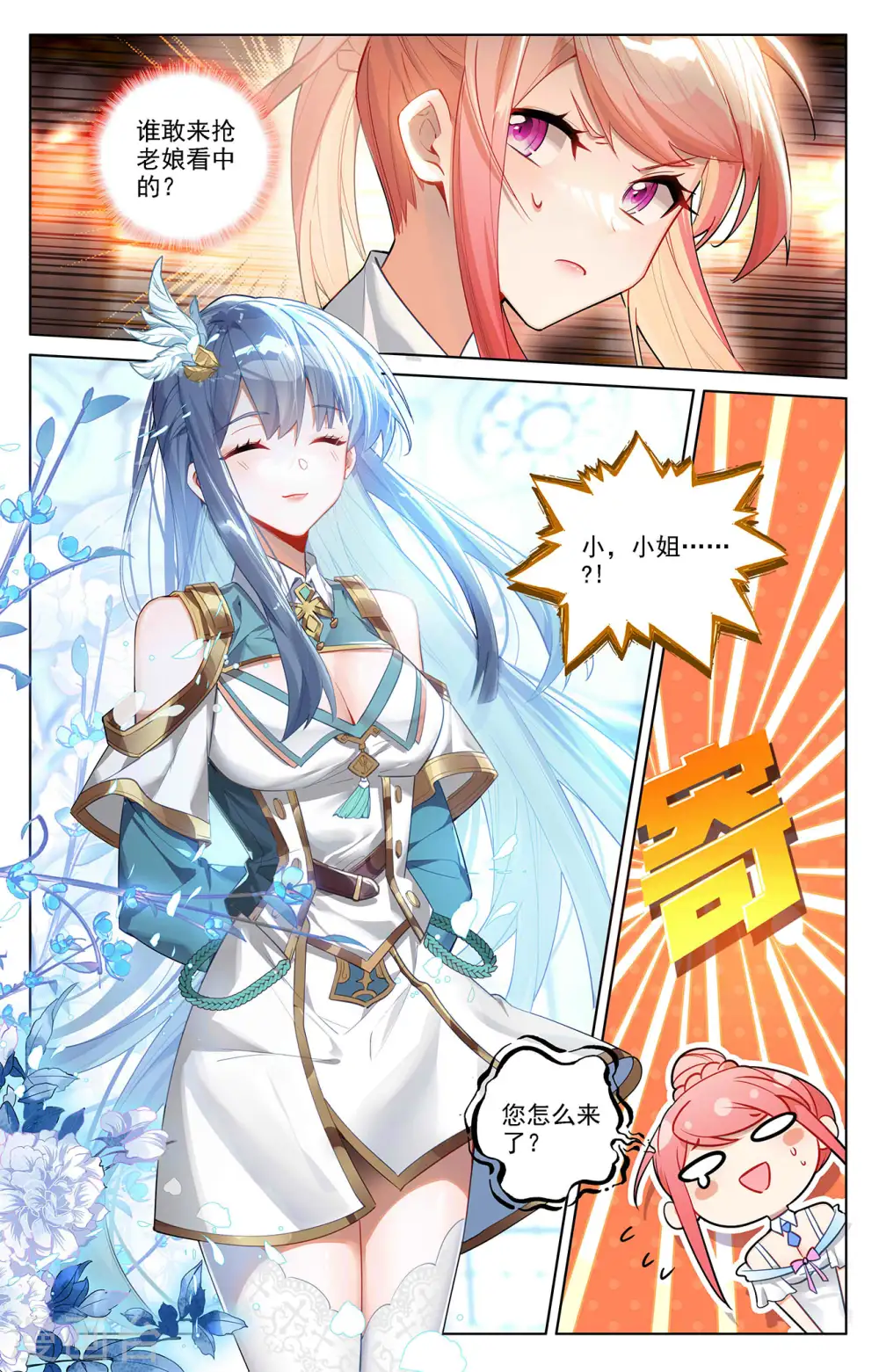 第56话 都泽北轩3