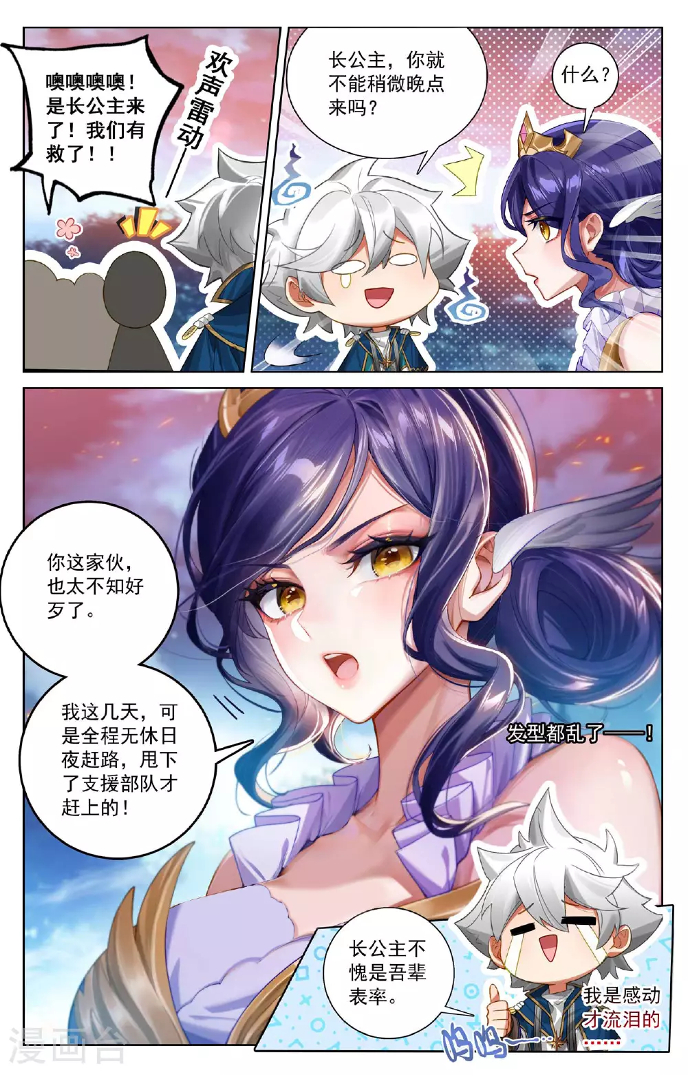 第171话 青鸾来援12