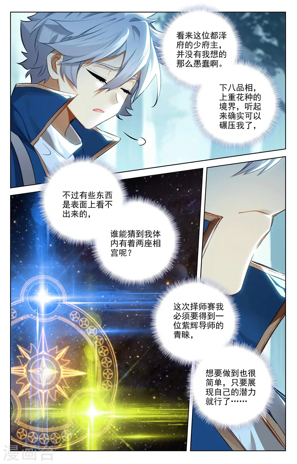 第67话 战北轩3