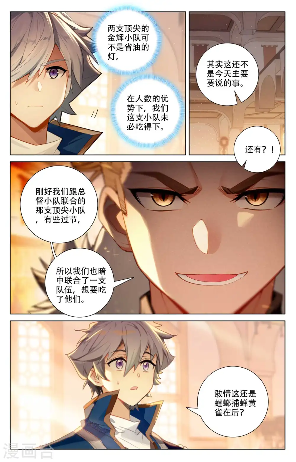 第93话 总督小队5