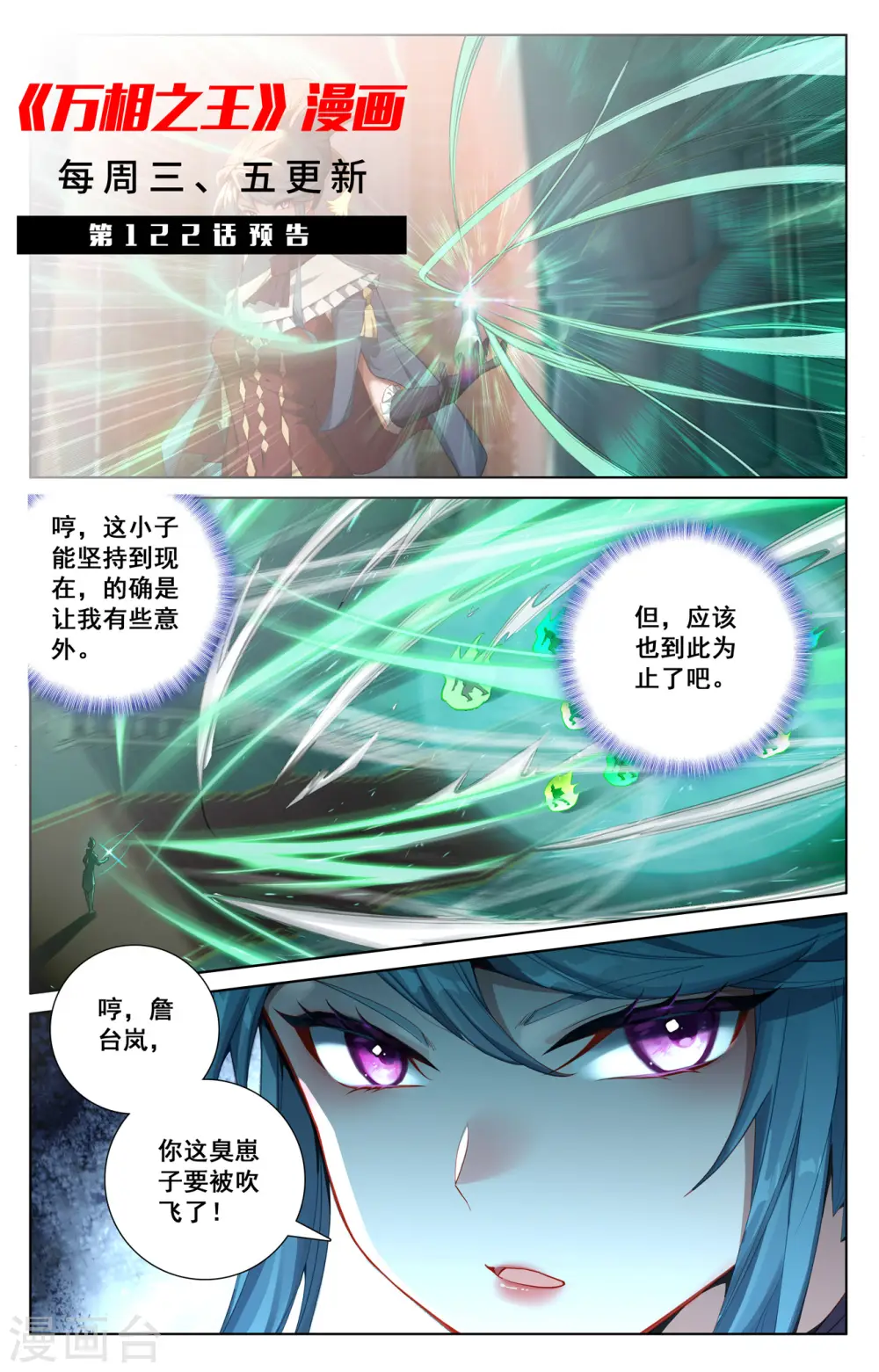 第121话 青罡考验18