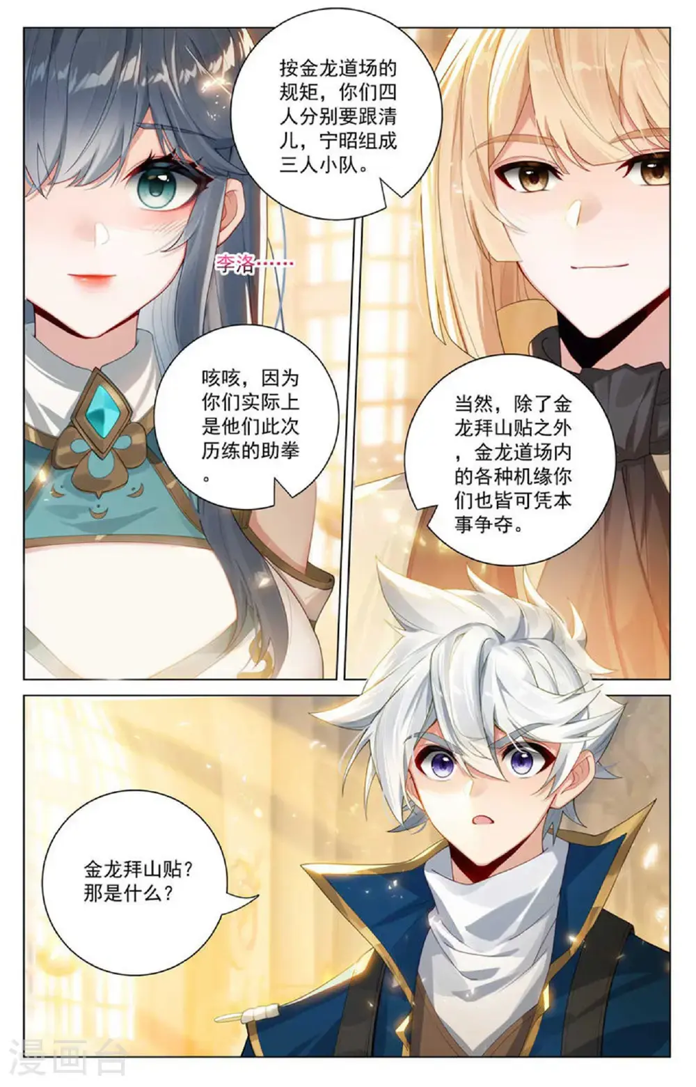 第184话 空间宝具11