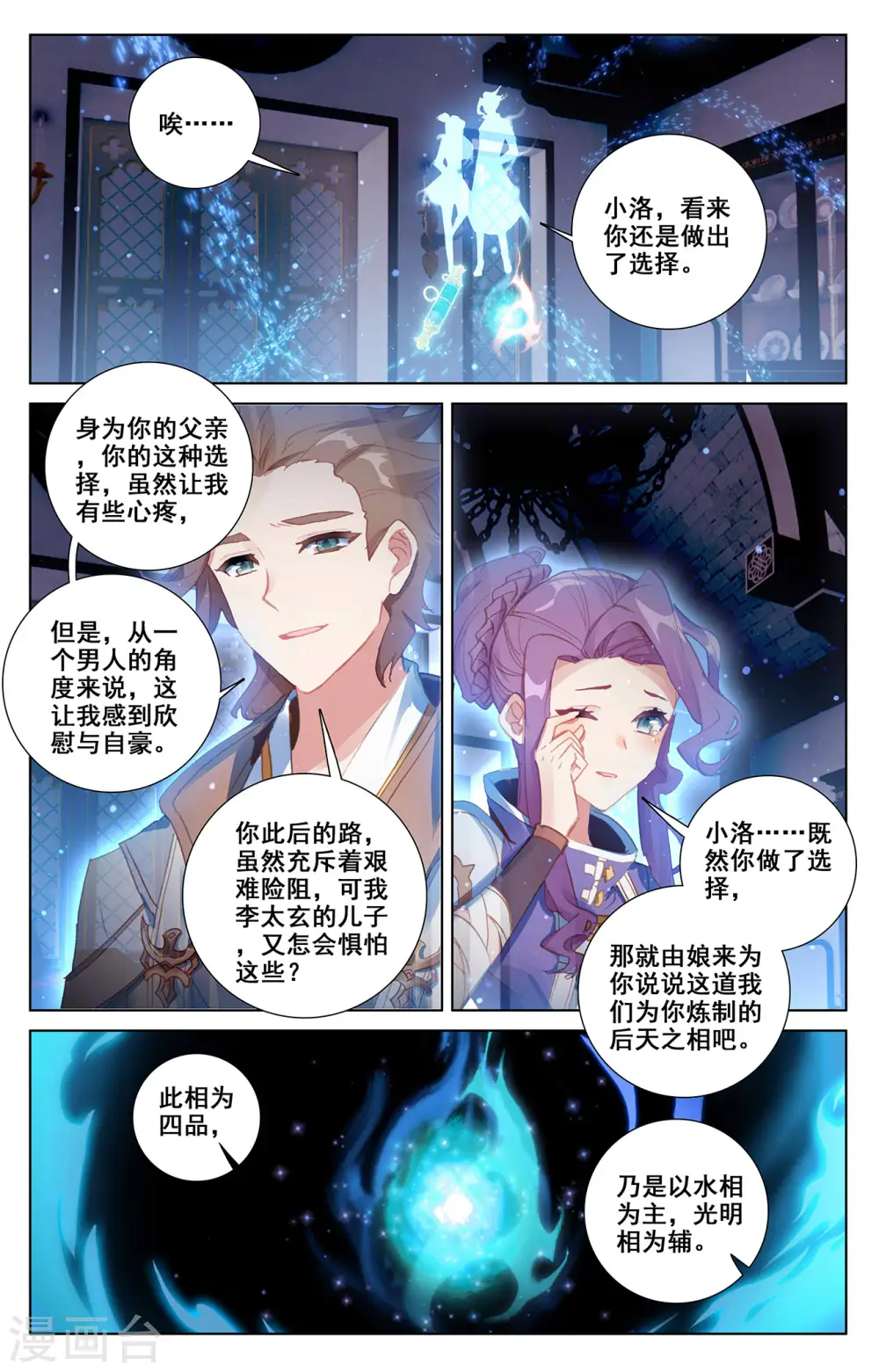 第5话下 后天之相5