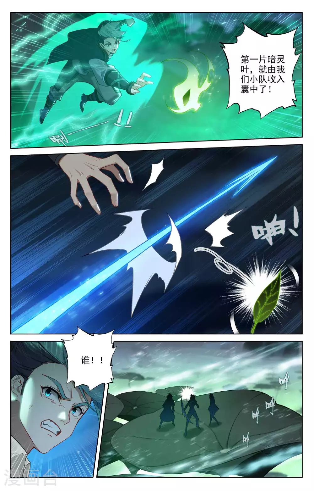 第150话 争暗灵叶11