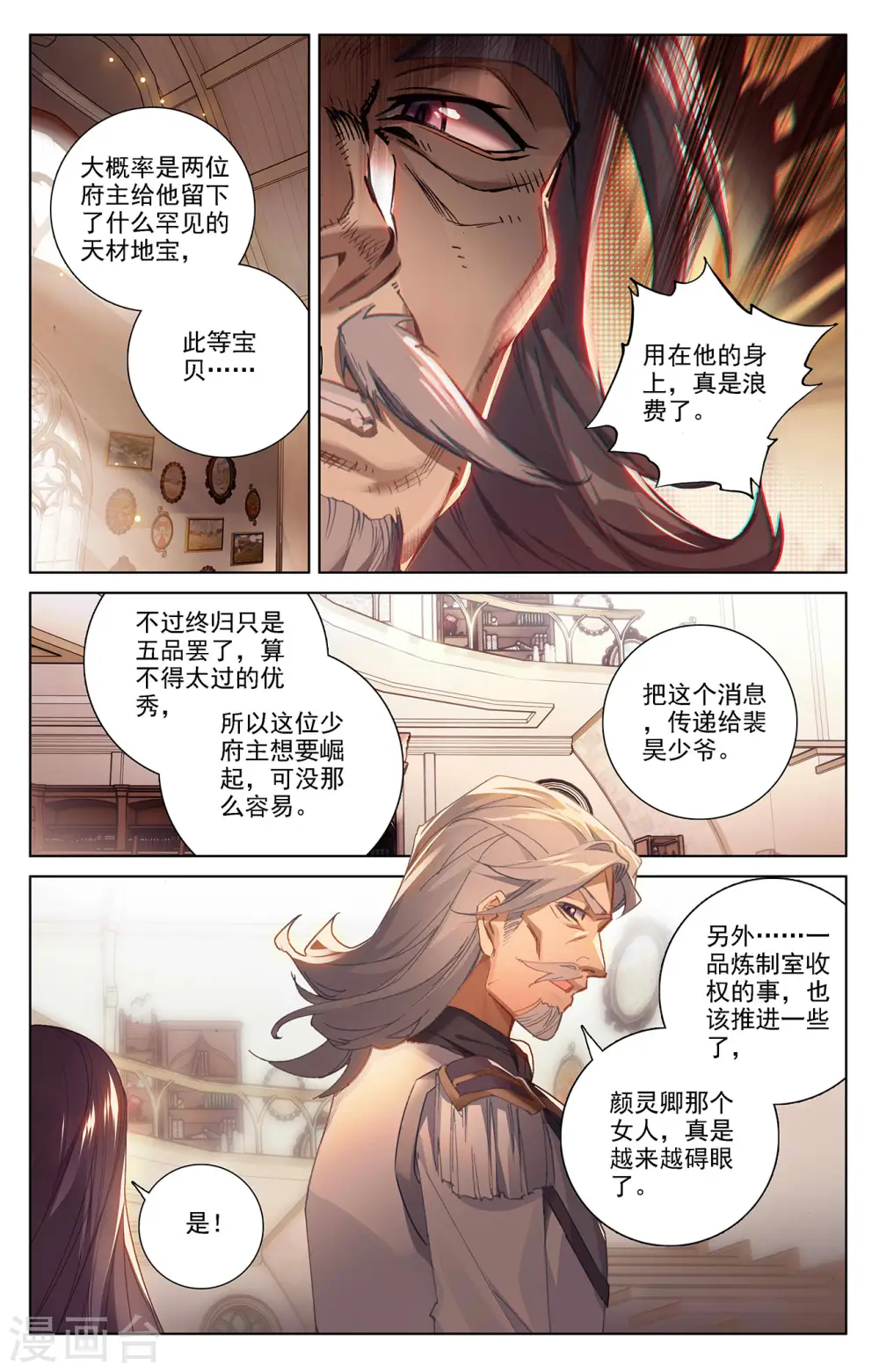 第16话下 炼制室3