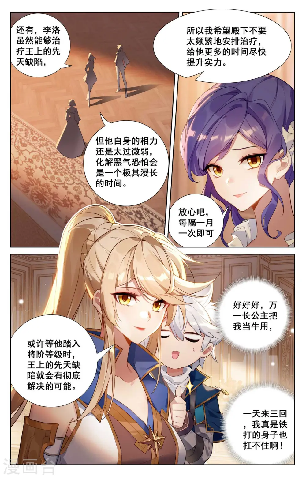 第126话 真不行了10