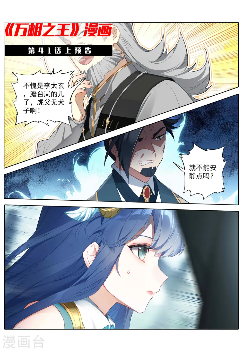 第40话下 李洛的箭10