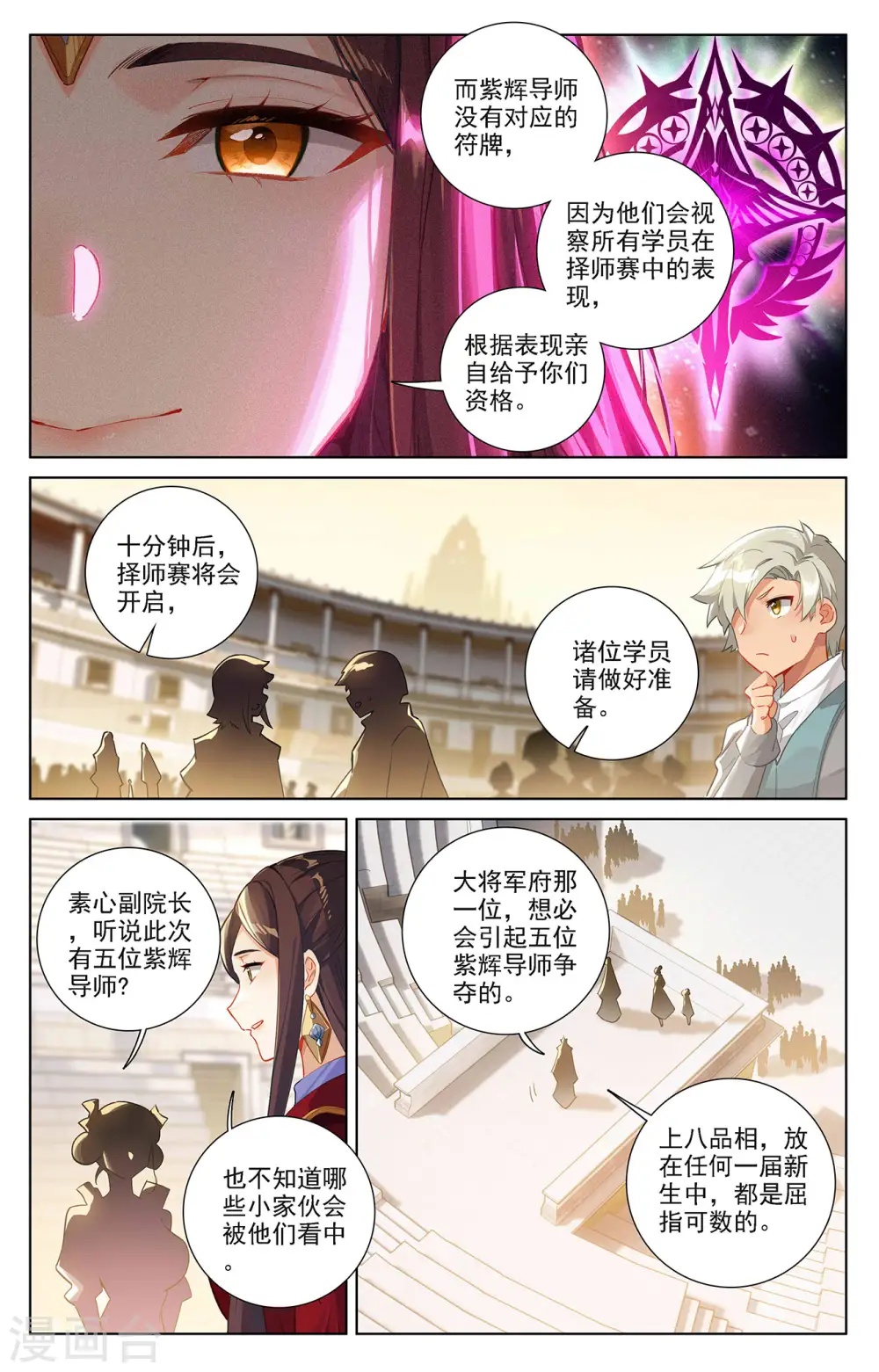第63话 想挑衅我15
