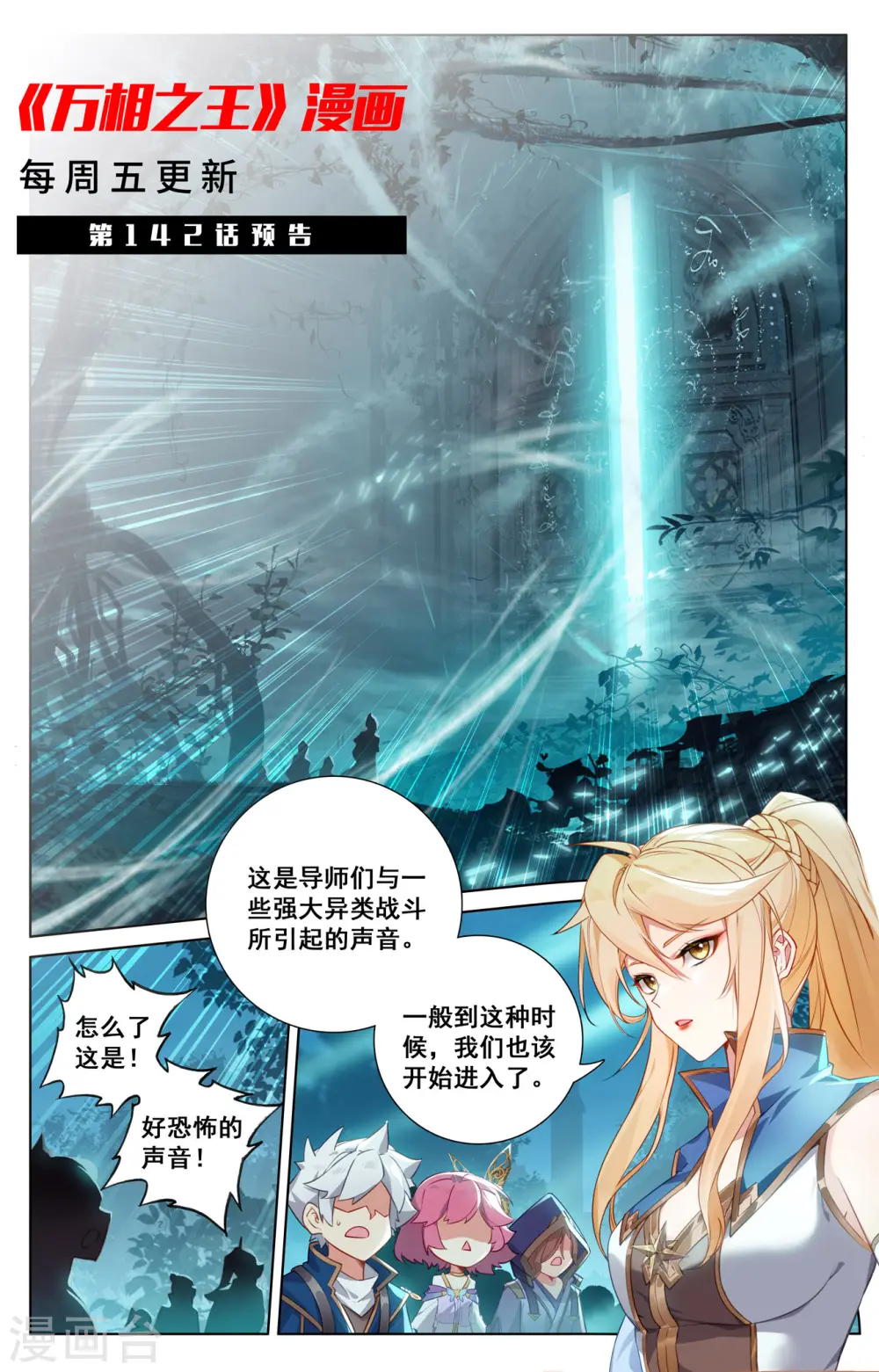 第141话 暗窟开启18