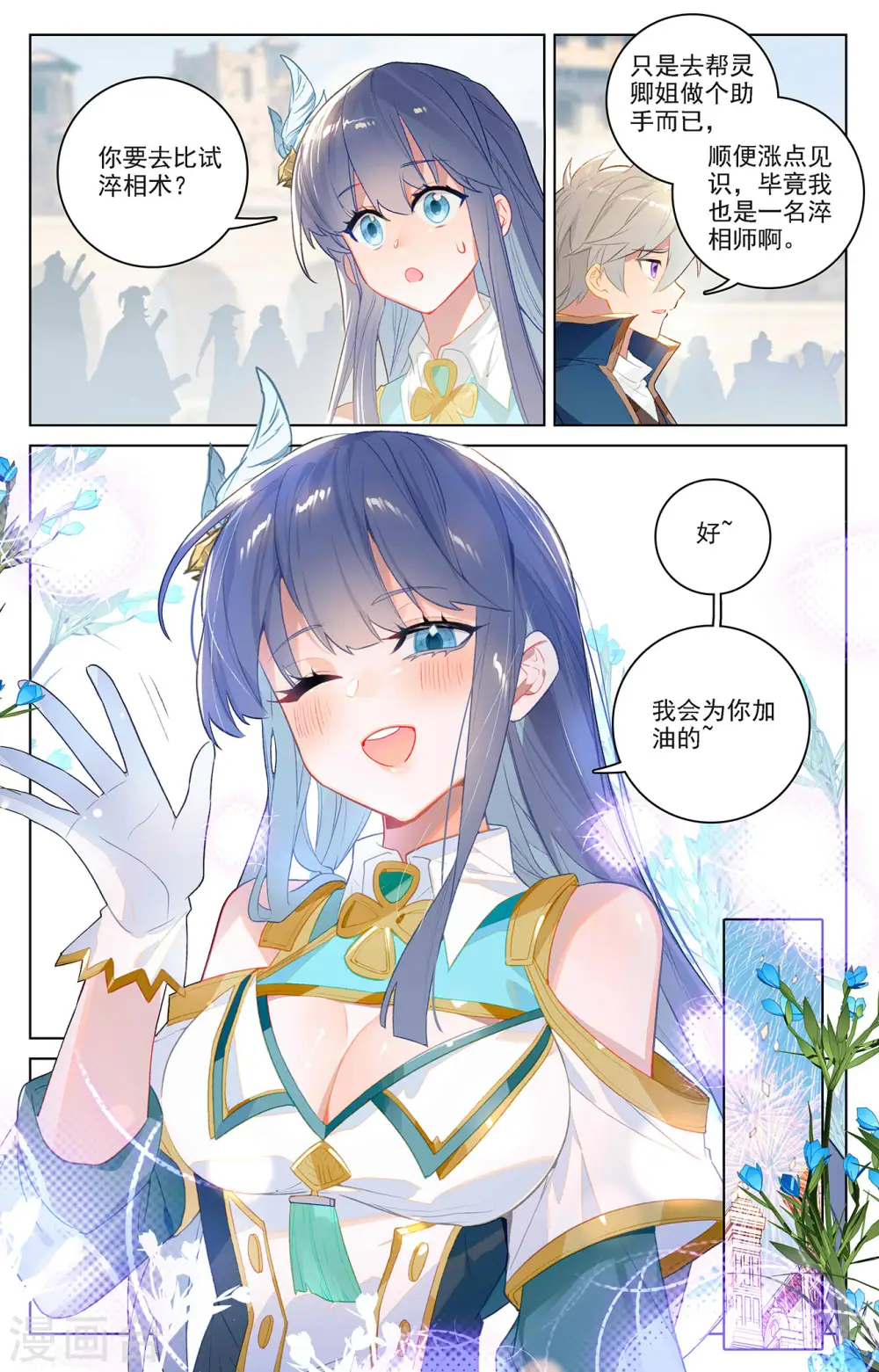 第47话 恩怨纠缠10