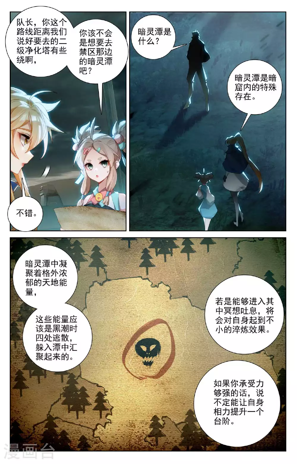 第144话 手蛛异类11