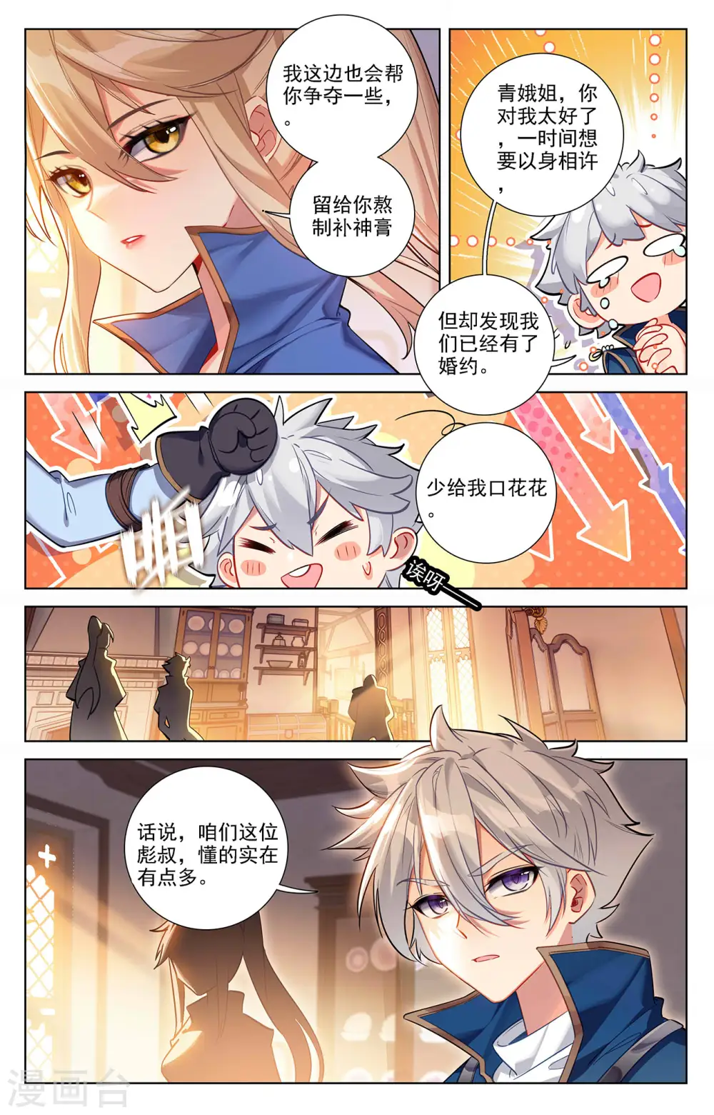 第60话 实力榜5