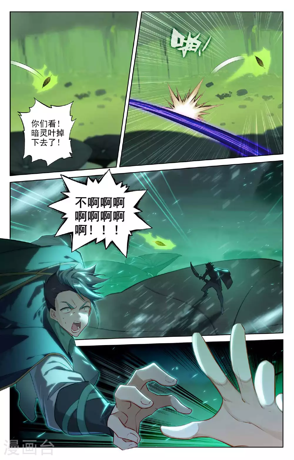 第150话 争暗灵叶15