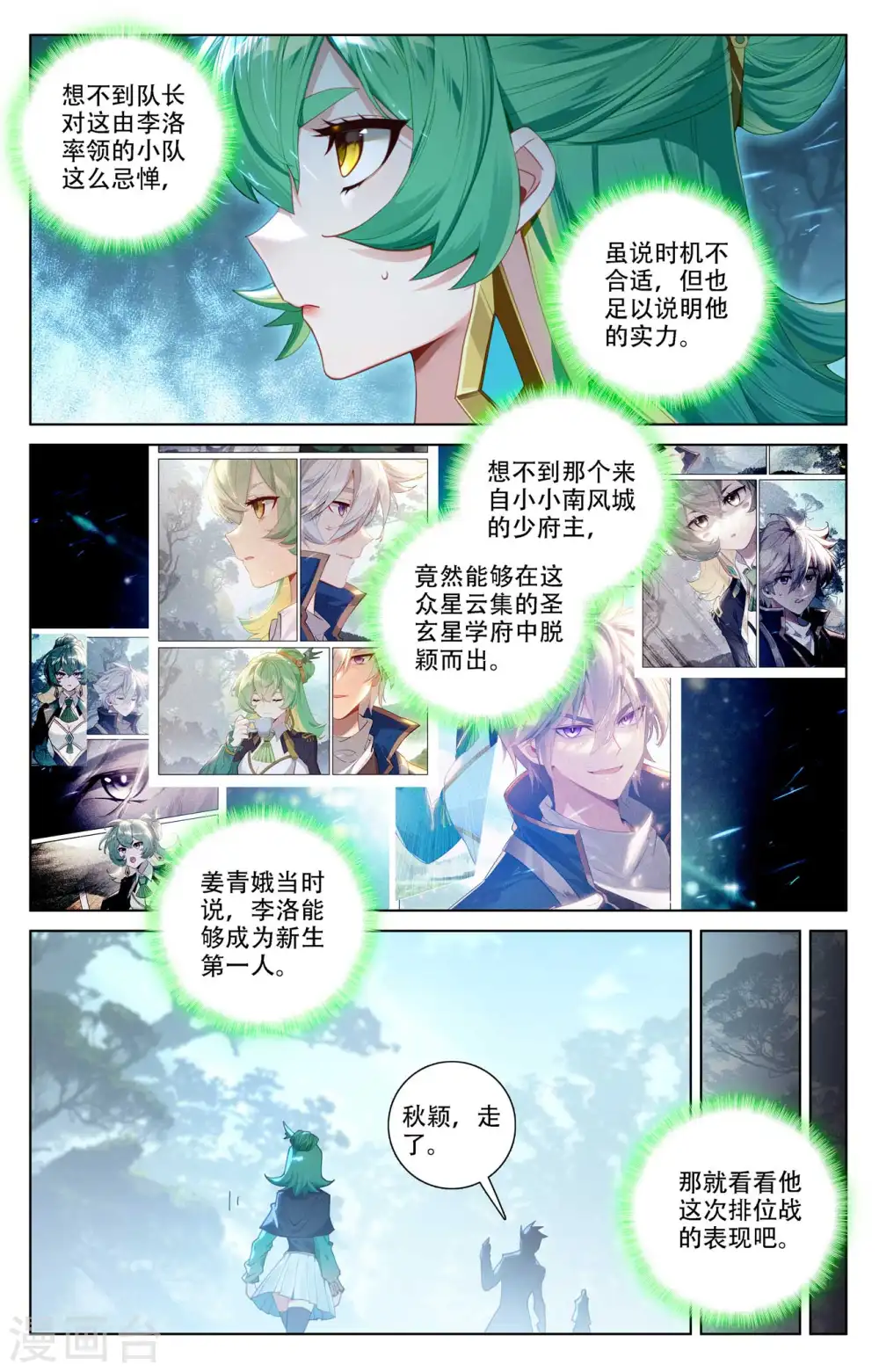 第96话 众人汇合8