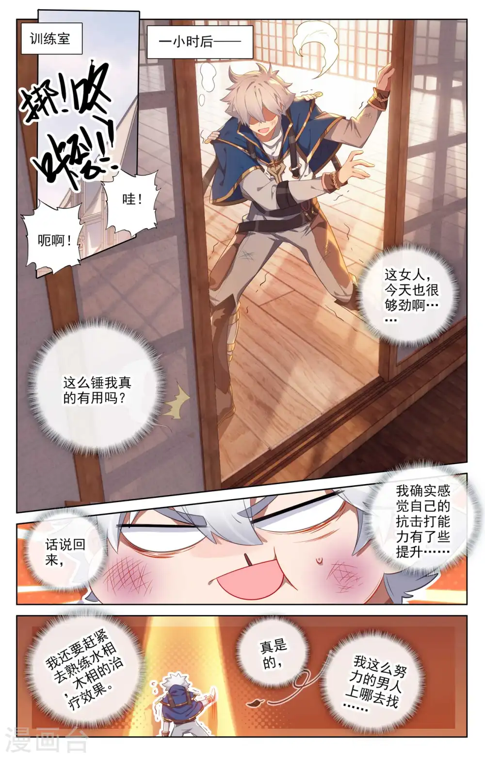 第116话 坚体状态3