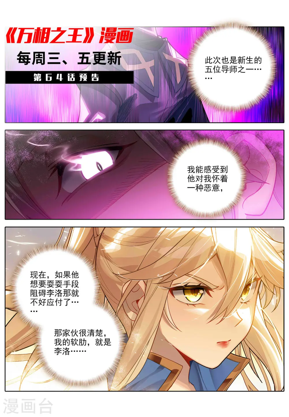 第63话 想挑衅我18