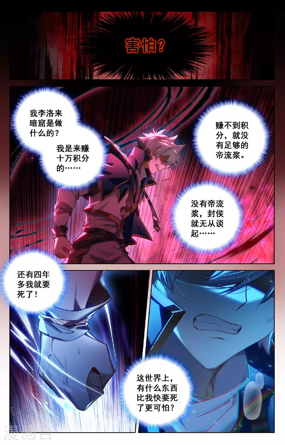 第144话 手蛛异类3